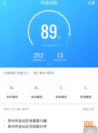 高德地图APP中查看驾驶成就的操作流程介绍