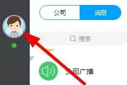 哨子办公修改个人信息的详细操作