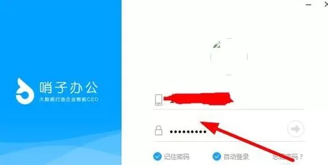 哨子办公修改个人信息的详细操作