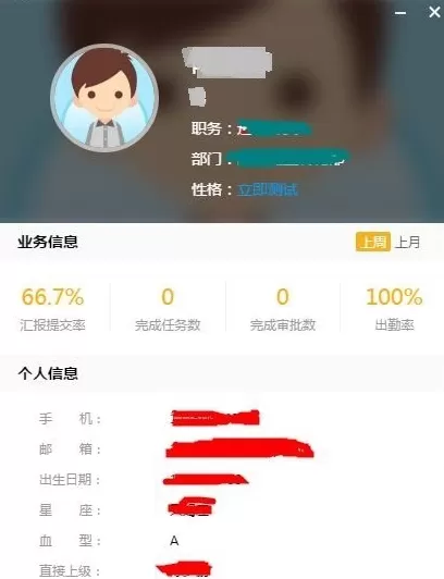 哨子办公修改个人信息的详细操作