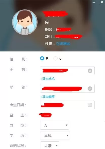 哨子办公修改个人信息的详细操作