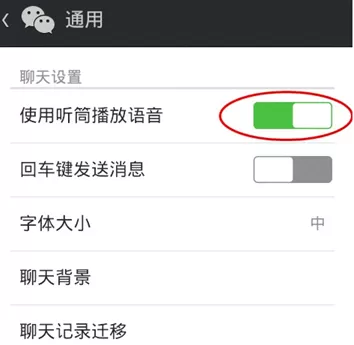 微信中设置听筒模式的详细操作步骤介绍