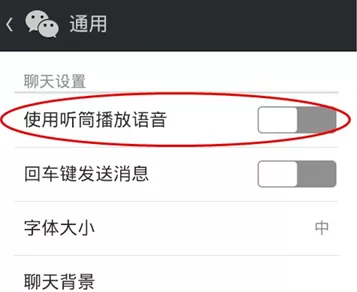 微信中设置听筒模式的详细操作步骤介绍