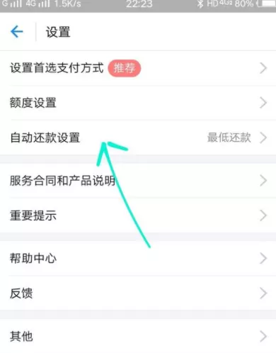 花呗中设置还款方式的具体方法