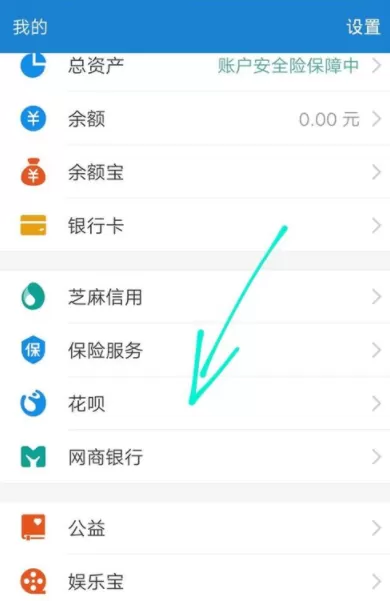 花呗中设置还款方式的具体方法