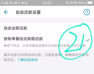 花呗中设置还款方式的具体方法
