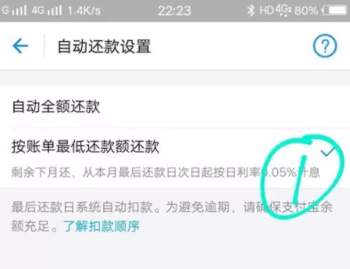 花呗中设置还款方式的具体方法