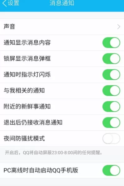 手机QQ中开启消息通知特效的流程介绍