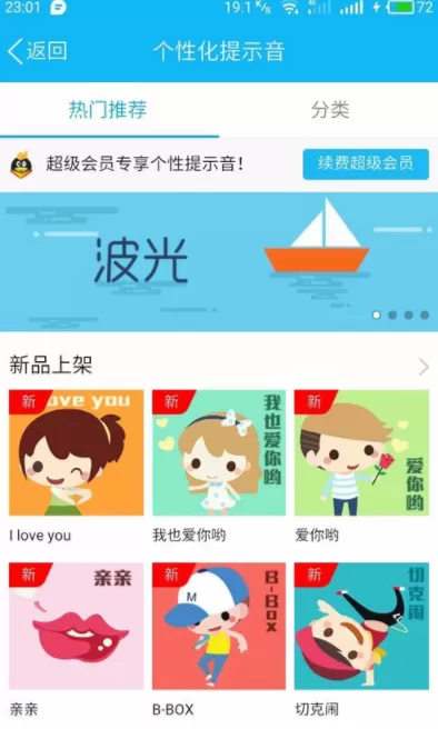 手机QQ中开启消息通知特效的流程介绍