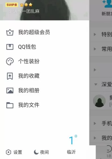 手机QQ中开启消息通知特效的流程介绍
