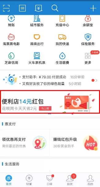 支付宝花呗便利店周卡领取过程介绍