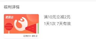 支付宝花呗便利店周卡领取过程介绍
