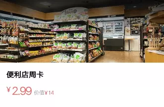 支付宝花呗便利店周卡领取过程介绍
