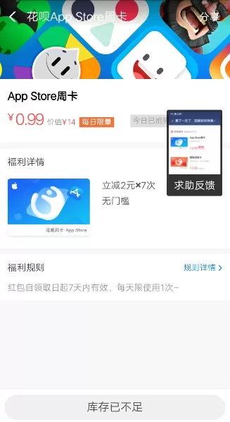 支付宝花呗便利店周卡领取过程介绍