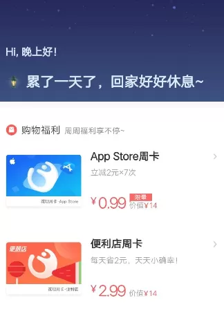 支付宝花呗便利店周卡领取过程介绍
