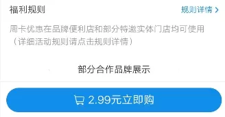 支付宝花呗便利店周卡领取过程介绍