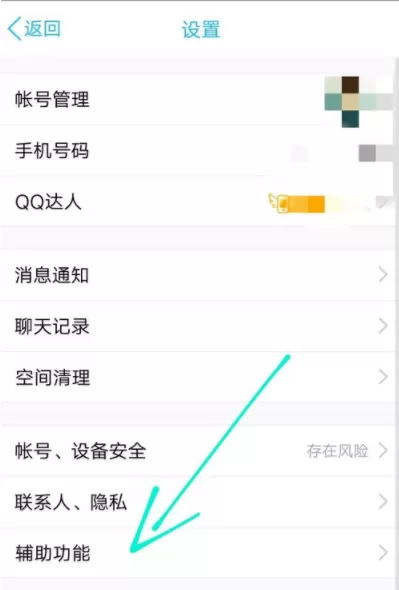 手机QQ中设置通知栏在线的具体流程
