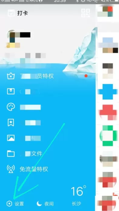 手机QQ中设置通知栏在线的具体流程