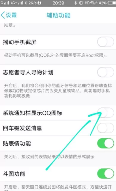 手机QQ中设置通知栏在线的具体流程