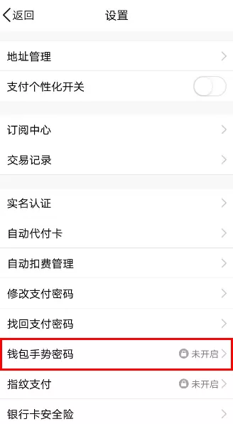 QQ钱包打开手势密码的操作过程