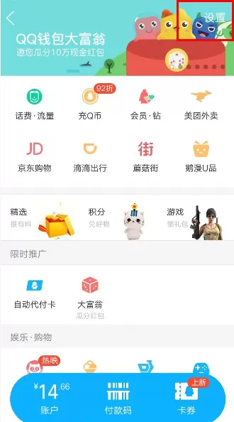 QQ钱包打开手势密码的操作过程