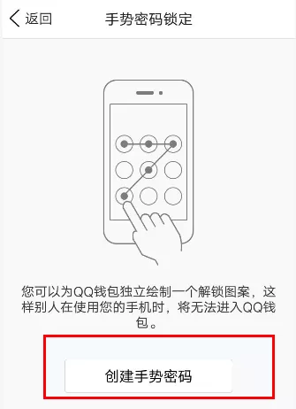 QQ钱包打开手势密码的操作过程