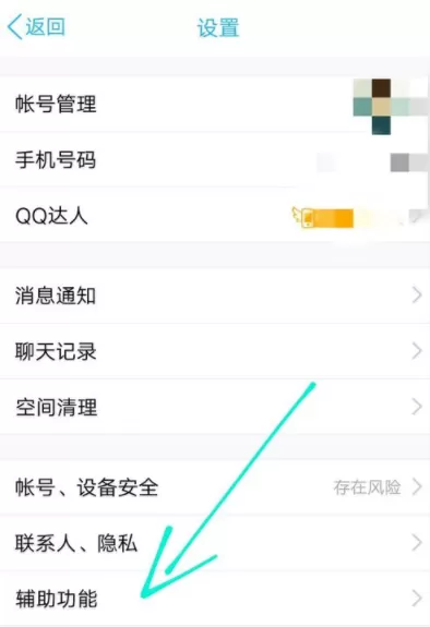 QQ中打开摇晃截图功能的具体方法