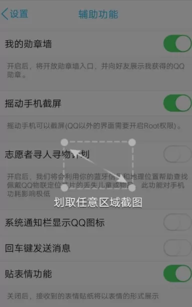 QQ中打开摇晃截图功能的具体方法