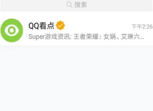 手机QQ中将推送消息关掉的具体流程
