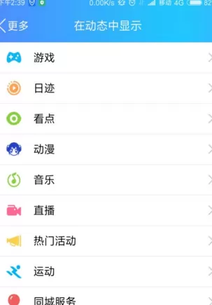 手机QQ中将推送消息关掉的具体流程