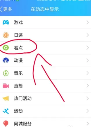 手机QQ中将推送消息关掉的具体流程