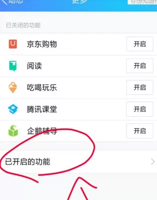 手机QQ中将推送消息关掉的具体流程