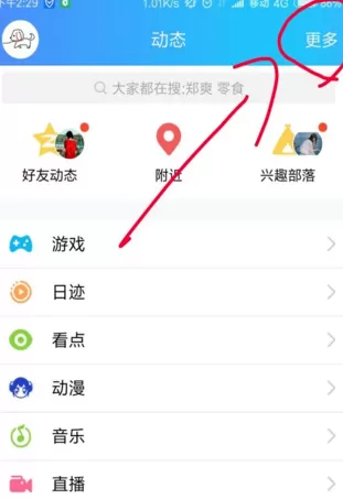 手机QQ中将推送消息关掉的具体流程