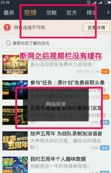 掌上英雄联盟中观看缓存视频的具体方法