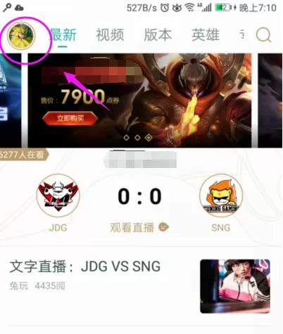 掌上英雄联盟中开启不允许别人加我为好友的具体方法