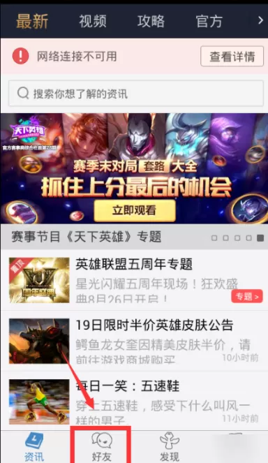掌上英雄联盟中查询玩家战绩详情的具体流程