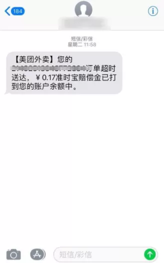 美团外卖APP赔付准时保的详细操作
