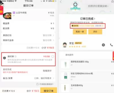 美团外卖APP赔付准时保的详细操作