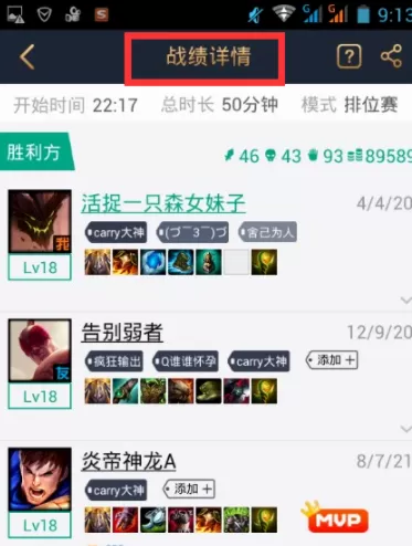 掌上英雄联盟中查询玩家战绩详情的具体流程