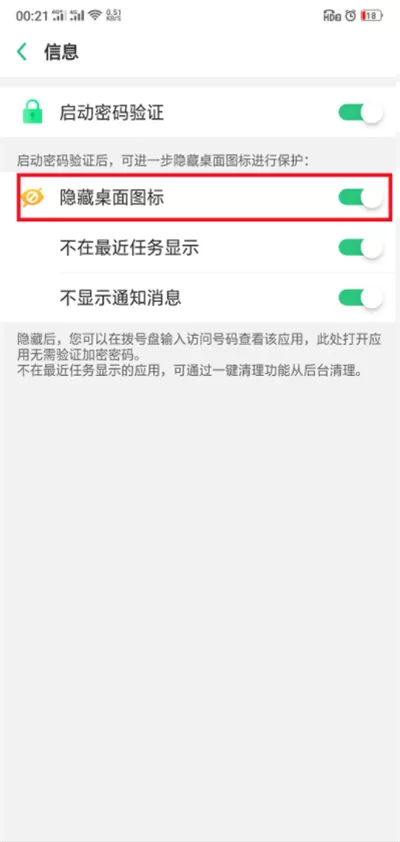 oppo手机中将隐藏应用恢复的具体步骤