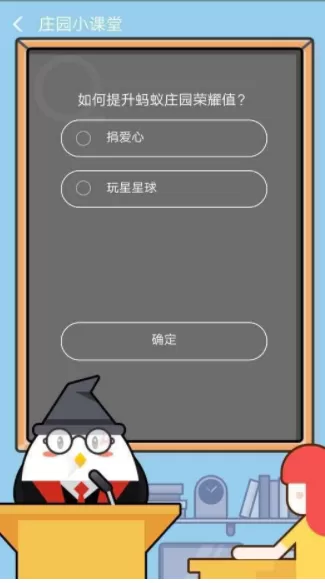 在支付宝蚂蚁庄园中提升荣耀值的基础操作
