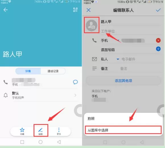 华为nova3中设置联系人头像的具体操作流程