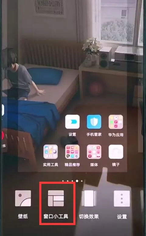 华为nova3中将天假期添加到桌面的操作方法