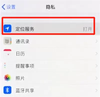 iphonex打开定位的操作过程介绍