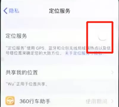 iphonex打开定位的操作过程介绍
