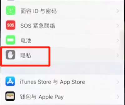 iphonex打开定位的操作过程介绍