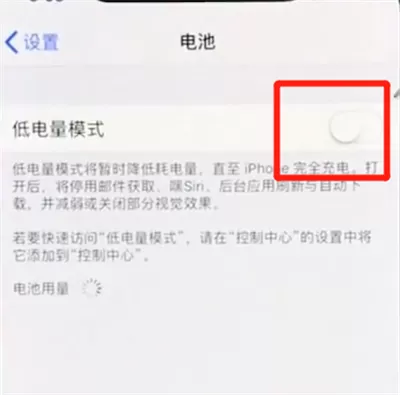 iphonex设置低电量模式的基础操作