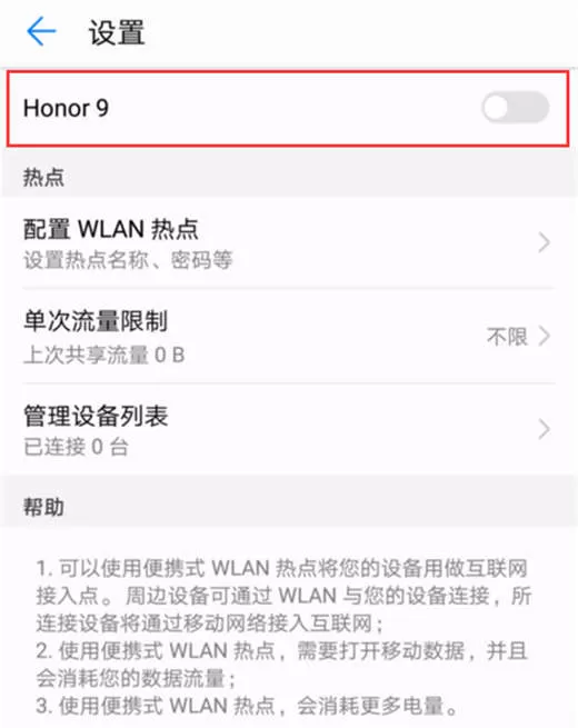 荣耀note10开启热点共享的操作流程