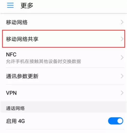 荣耀note10开启热点共享的操作流程