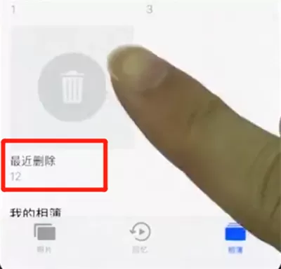iphonex恢复被删照片的具体操作